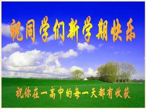 第1节高中一年信息技术课件