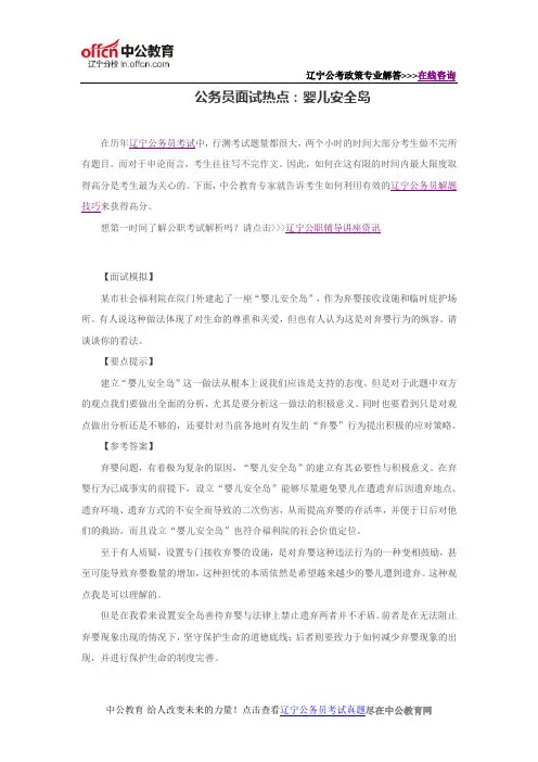 公务员面试热点：婴儿安全岛