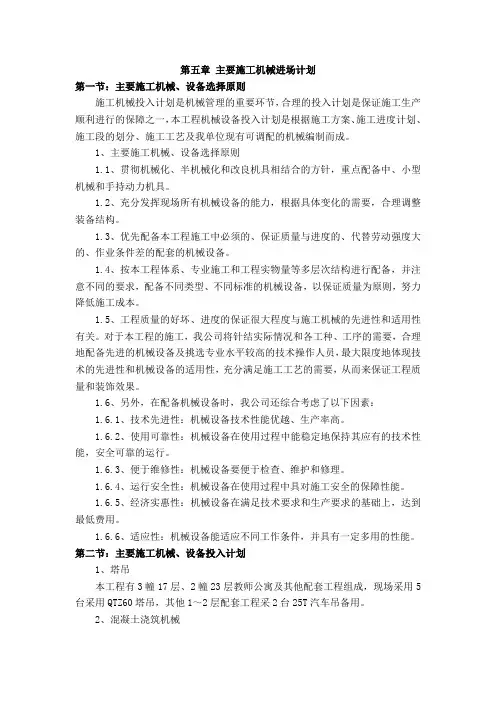 主要施工机械进场计划
