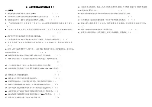 水运检测试题1答案