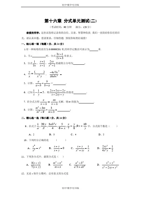 人教版-数学-八年级上册-人教数学 分式单元测试卷(二)及答案