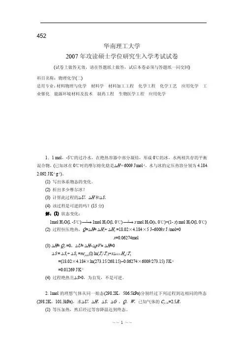 2007年华南理工大学物理化学考研试题及参考答案