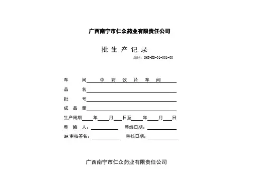 生产记录表格