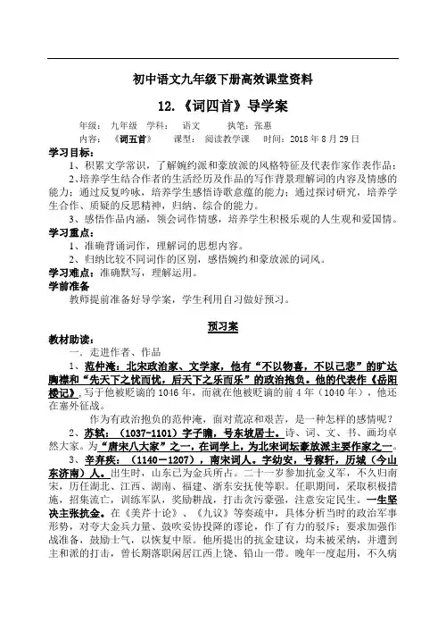 初中语文九年级下册高效课堂资料《词四首》教学设计
