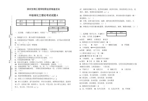 中级绿化工试卷AB答案07