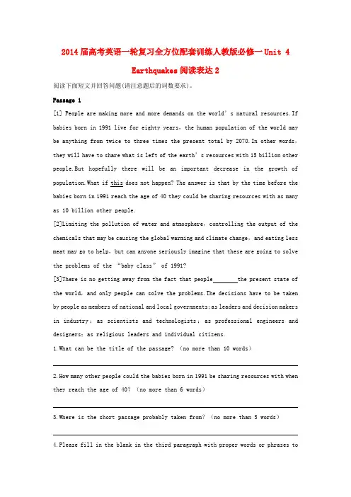高考英语一轮复习 unit4 earthquakes阅读表达全方位训练2 新人教版必修1