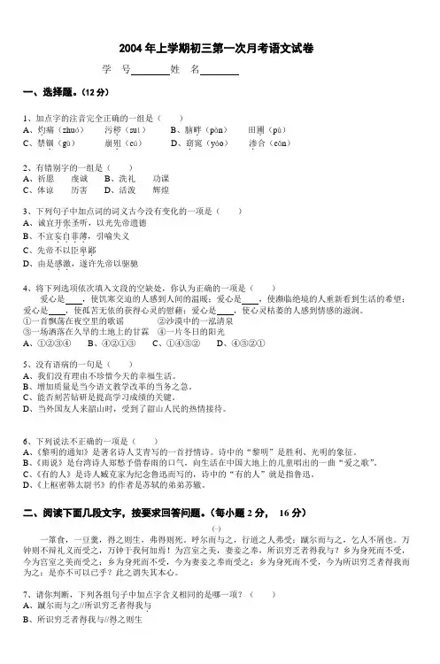 2004年上学期初三第一次月考语文试卷 (3)