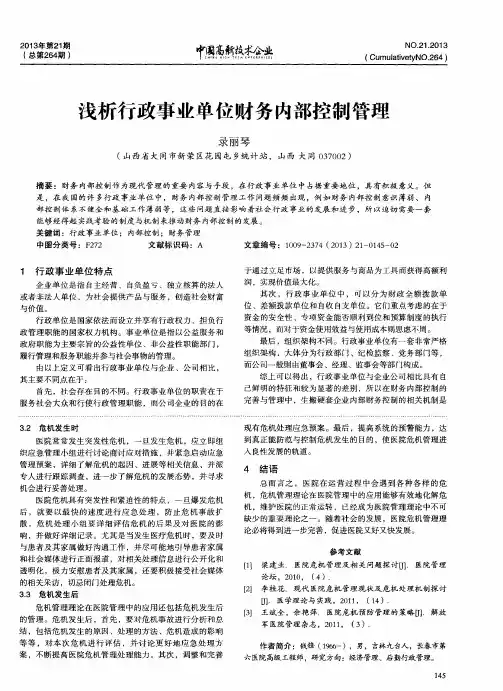 浅析行政事业单位财务内部控制管理