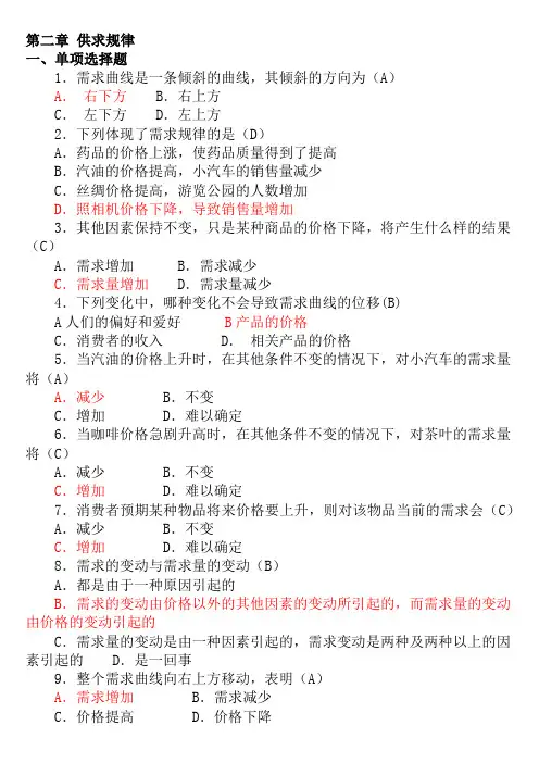 西方经济学题库(超完整版)