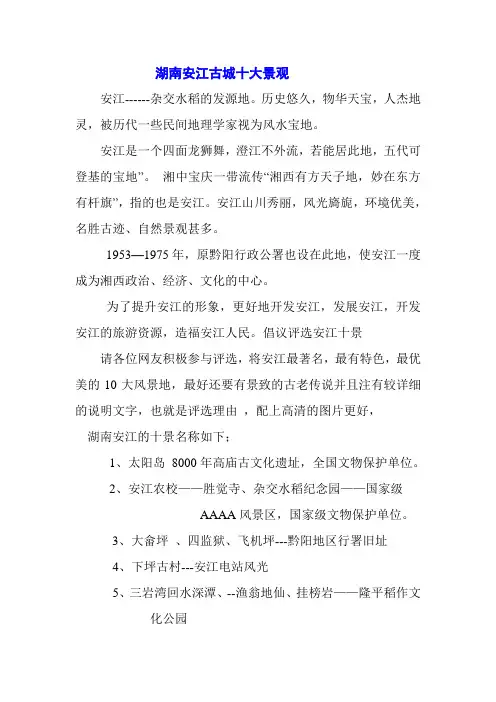 湖南安江十大景观