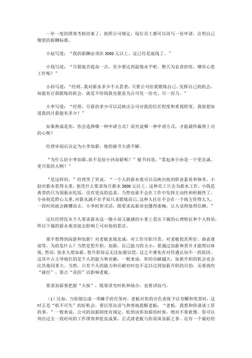 杜拉拉的心理博弈术_让老板加薪得讲方法和策略