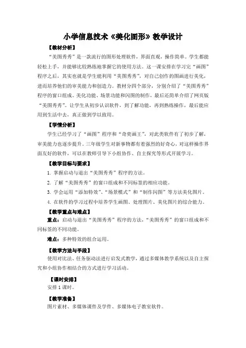 小学信息技术《美化图形》教学设计