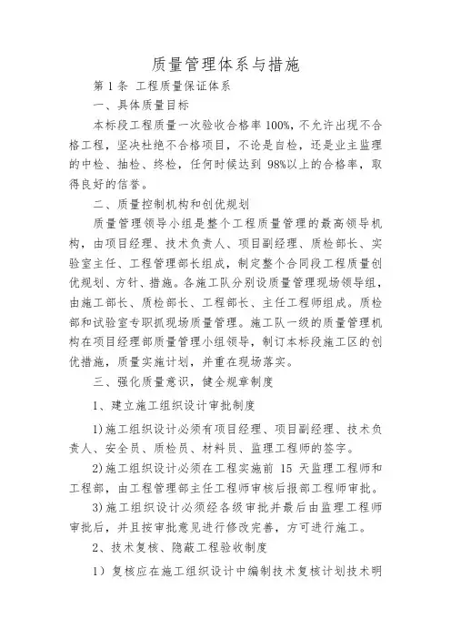质量管理体系与措施