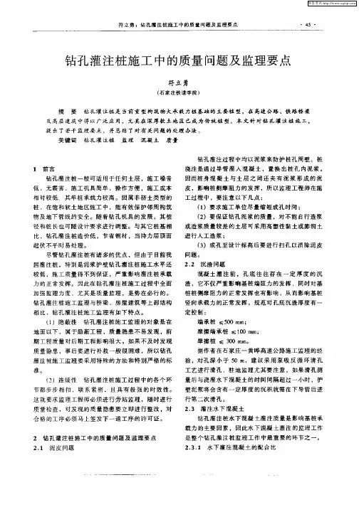 钻孔灌注桩施工中的质量问题及监理要点