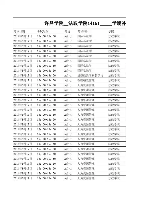 补考日程及考场安排表(专业课)xls-Sheet1