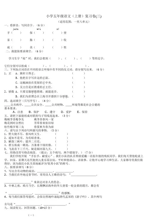 小学五年级语文(上册)复习卷(三) (3)