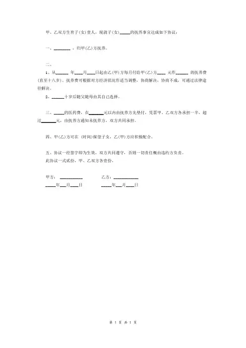 子女抚养协议书范本