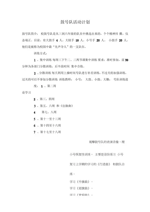 鼓号队活动教案