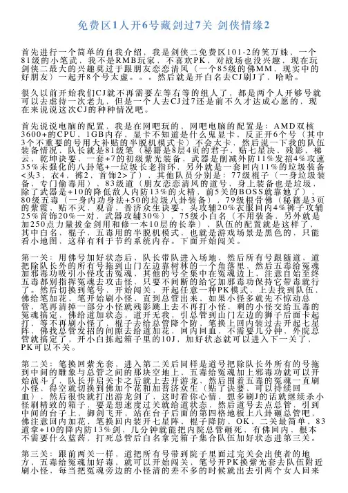 免费区1人开6号藏剑过7关剑侠情缘2