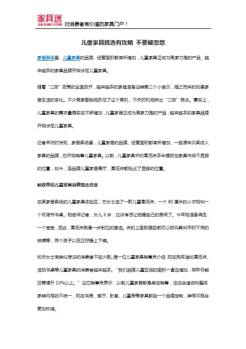 儿童家具挑选有攻略 不要被忽悠