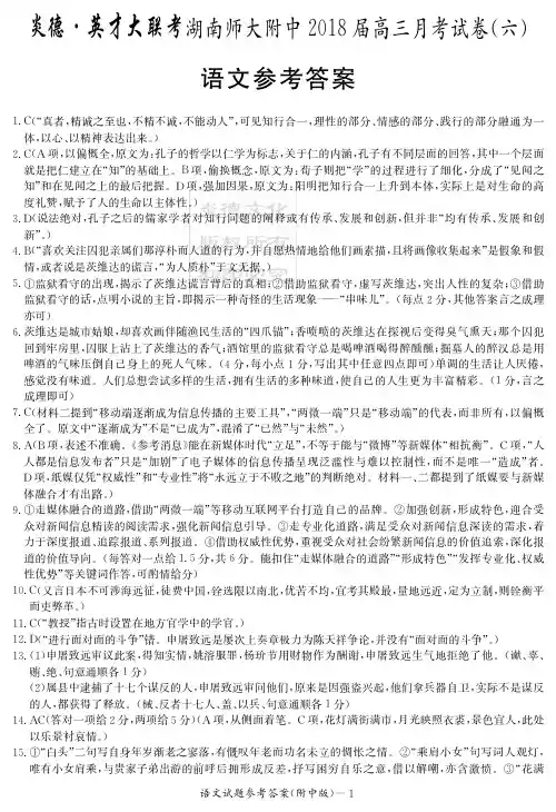 师大附中2018高三月考试卷6语文(答案)