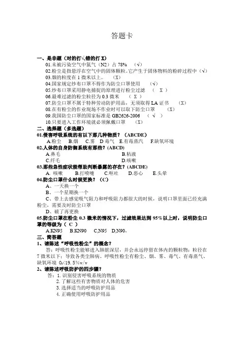 呼吸防护答题卡(辅助班)