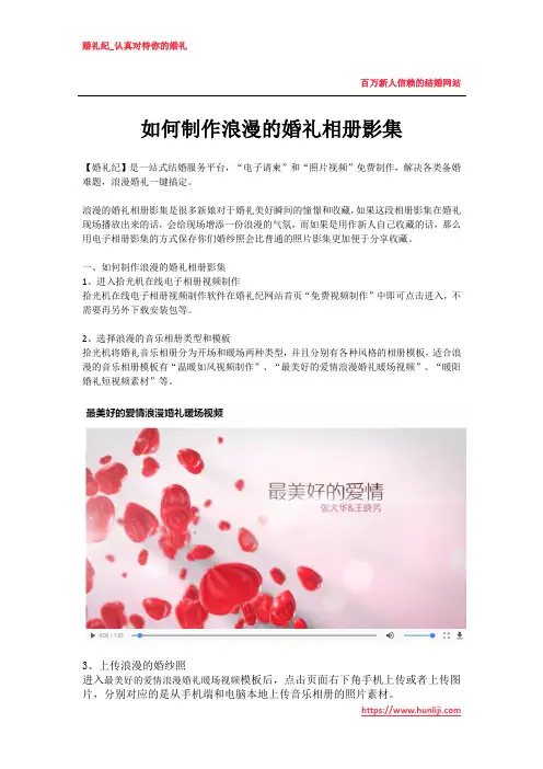 如何制作浪漫的婚礼相册影集
