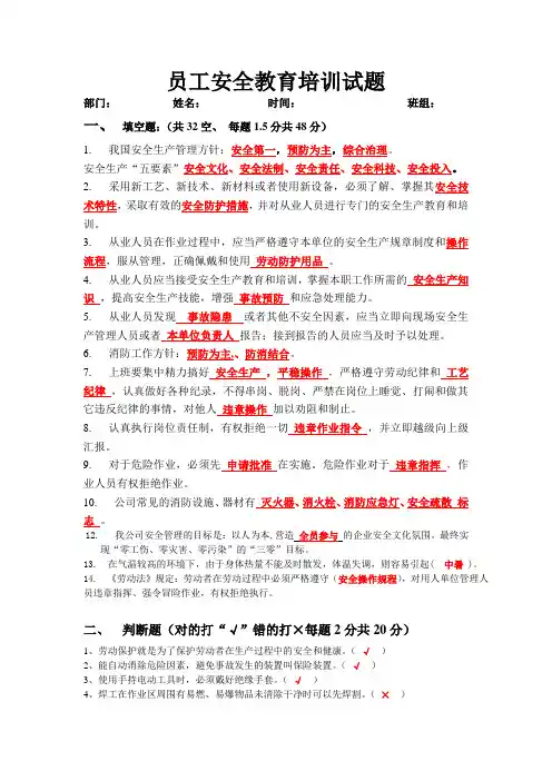安全生产培训测试题及答案(1)