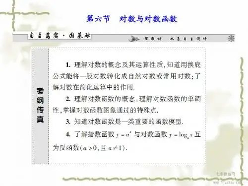 2014高考数学一轮复习课件_2.6对数与对数函数
