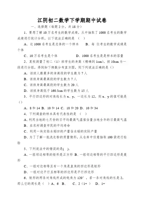 江阴初二数学下学期期中试卷