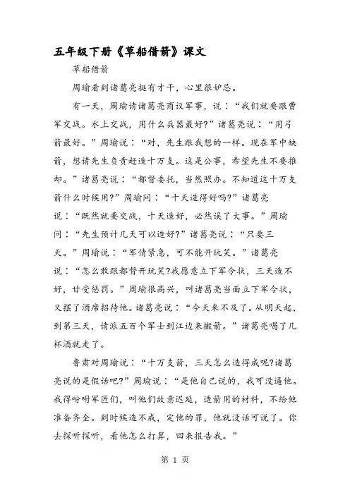 五年级下册《草船借箭》课文
