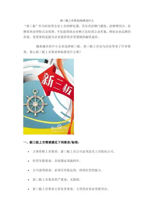 新三板上市要求标准是什么