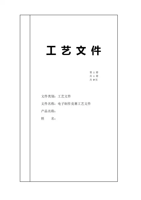 程控电源工艺文件资料