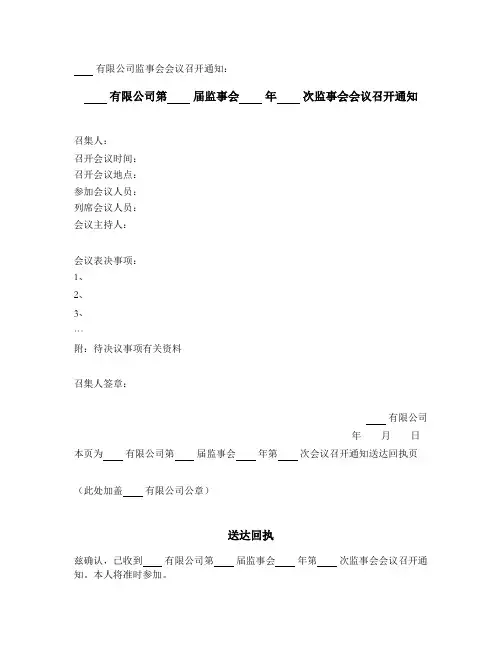 3.关于召开监事会会议的通知