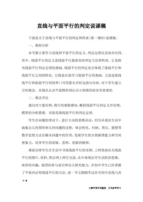 直线与平面平行的判定说课稿_说课稿