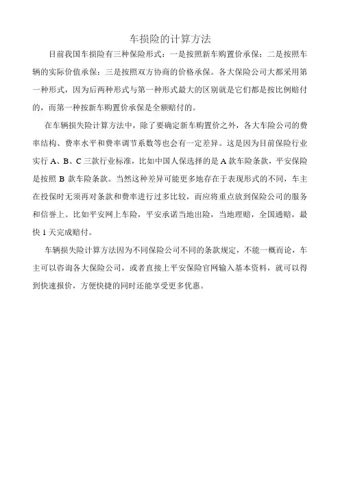 车损险多少钱_保险_买车一条龙