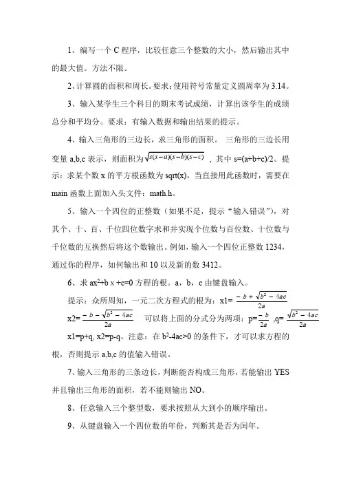 C语言上机考试题目