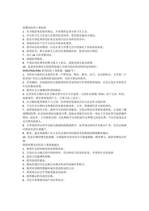 爱婴医院的十条标准