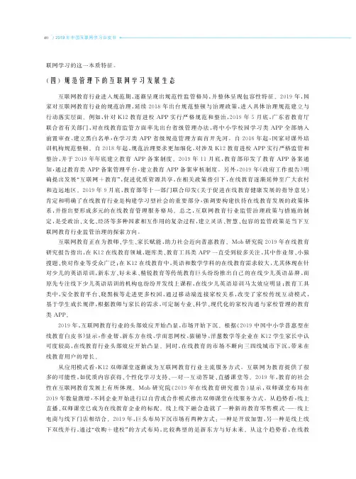 《2019年规范管理下的互联网学习发展生态》