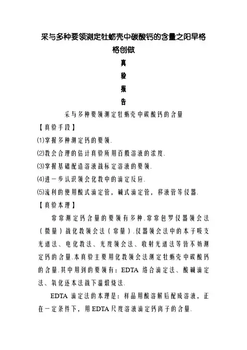 多种方法测定碳酸钙的含量