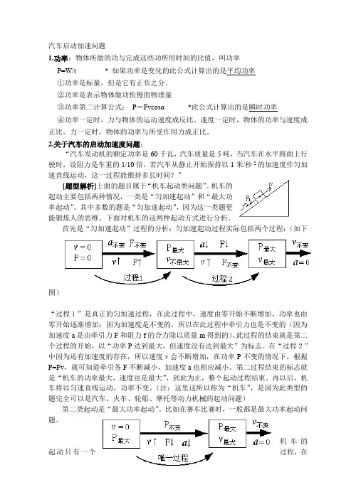 高中试讲 汽车启动问题