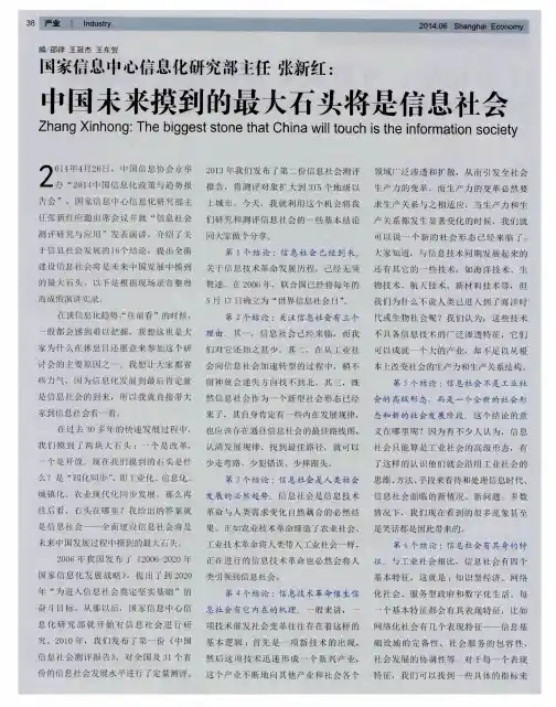 国家信息中心信息化研究部主任 张新红:中国未来摸到的最大石头