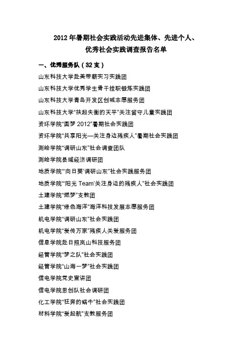 2012年暑期社会实践活动先进集体、先进个人、