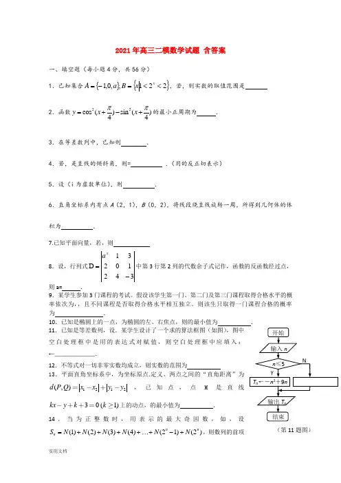2021-2022年高三二模数学试题 含答案
