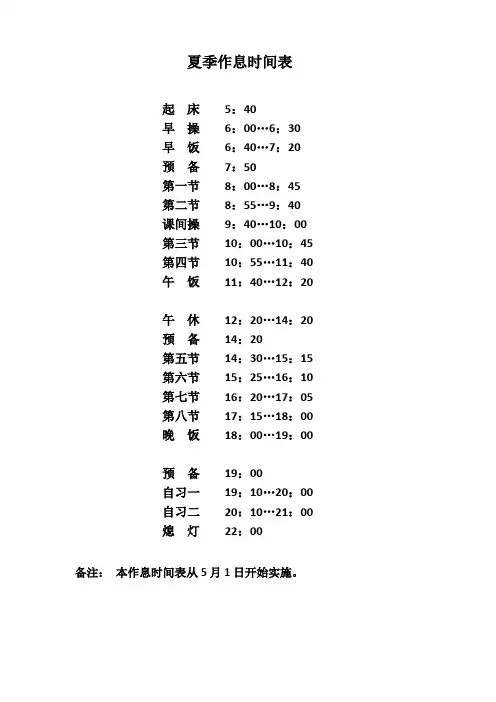 夏季作息时间表