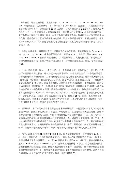 滚珠丝杠参数介绍