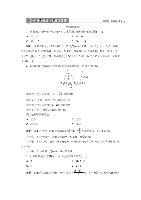 2021版高考文科数学(人教A版)一轮复习：第三章 第3讲 导数与函数的极值、最值  