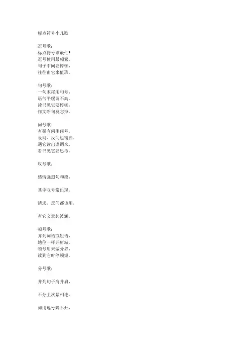 标点符号小儿歌 2