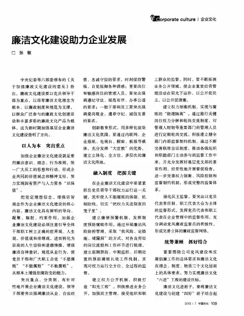廉洁文化建设助力企业发展
