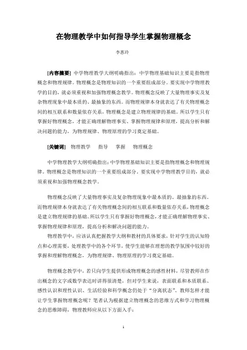如何在物理教学中指导学生掌握物理概念